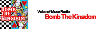インターネットラジオ 音楽 無料 海外女性アーティスト バンド特集 | Bomb The Kingdom | ラジオエーゲ海 インディーズ東京 | Internet Radio Station Japan-Radio Eigekai Indies Tokyo